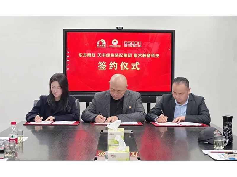 战略合作 | 天丰与集术携手东方雨虹建筑修缮集团 共同发力高品质钢结构别墅市场