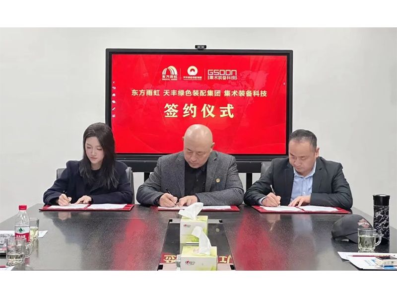 战略合作 | 天丰与集术携手东方雨虹建筑修缮集团 共同发力高品质钢结构别墅市场